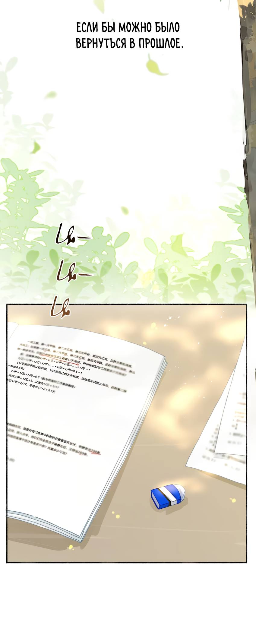 Манга Луна тысячу раз пала с небес - Глава 10 Страница 21