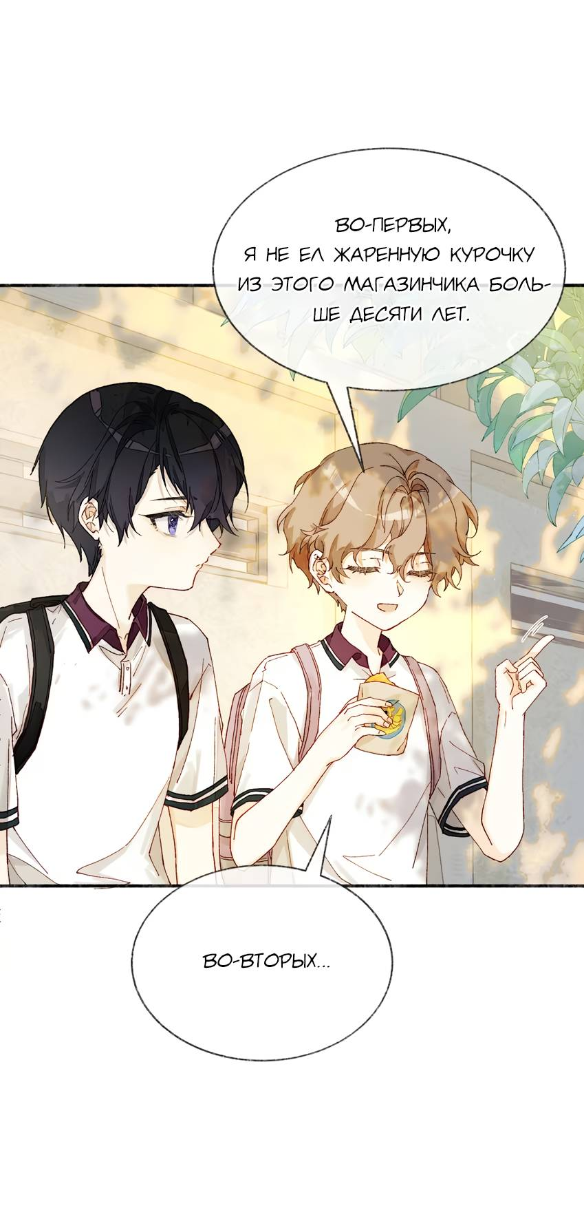 Манга Луна тысячу раз пала с небес - Глава 9 Страница 15