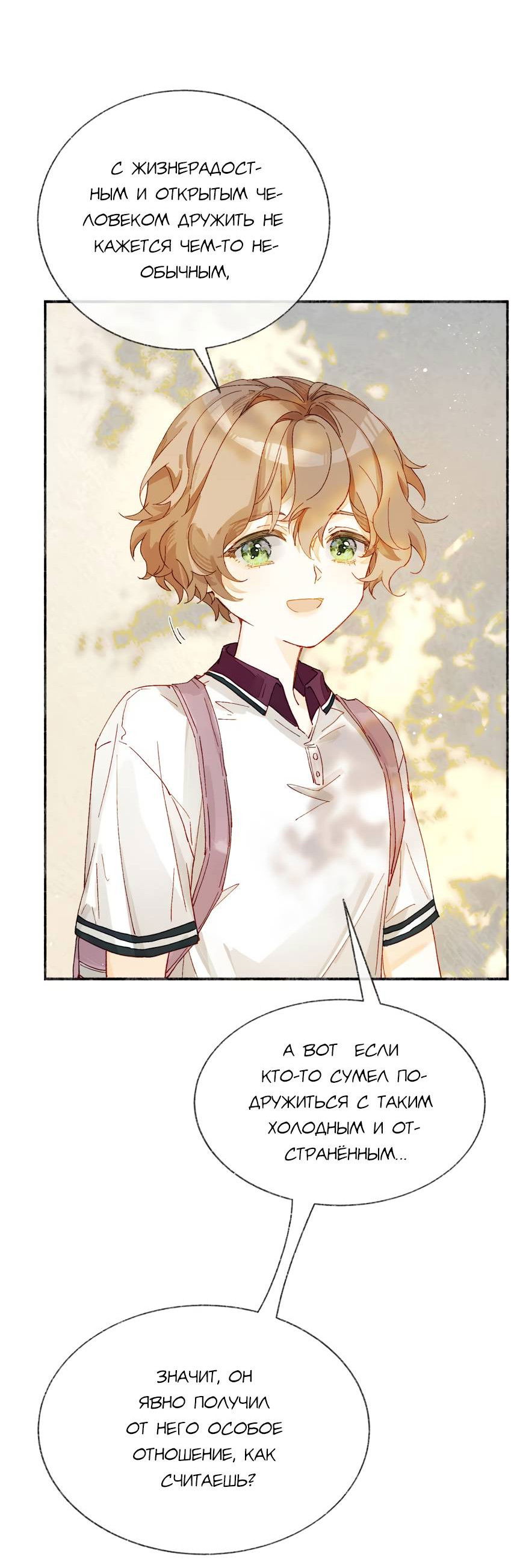 Манга Луна тысячу раз пала с небес - Глава 9 Страница 24