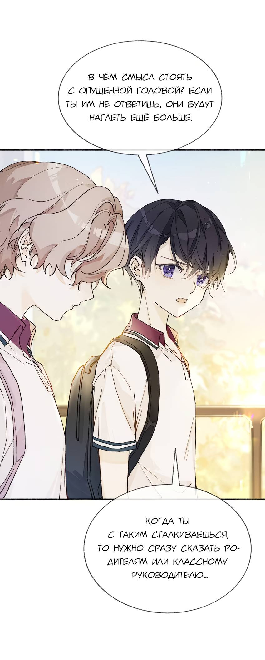 Манга Луна тысячу раз пала с небес - Глава 9 Страница 3