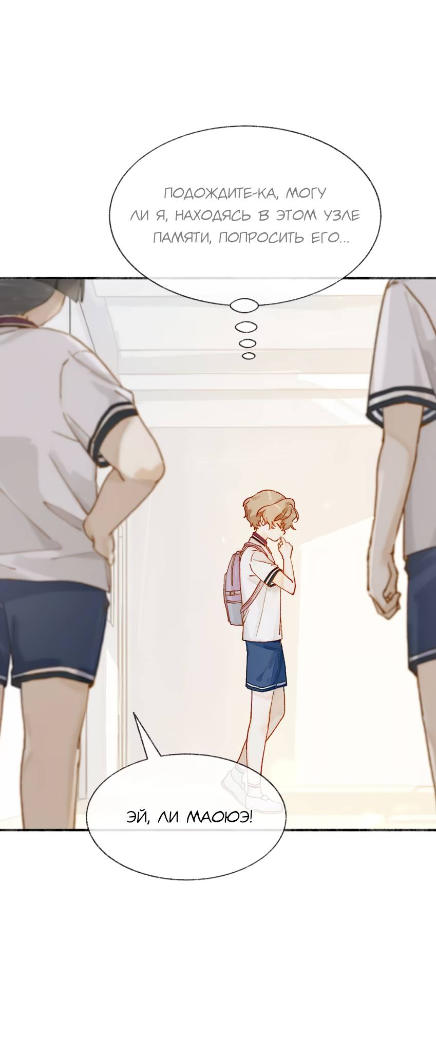 Манга Луна тысячу раз пала с небес - Глава 8 Страница 23