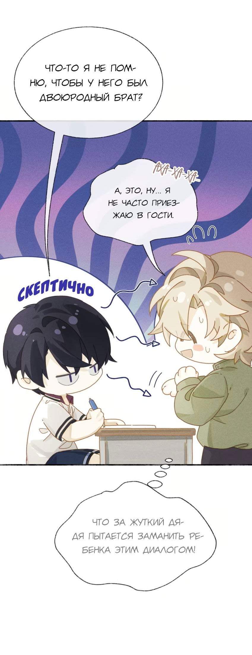 Манга Луна тысячу раз пала с небес - Глава 16 Страница 7