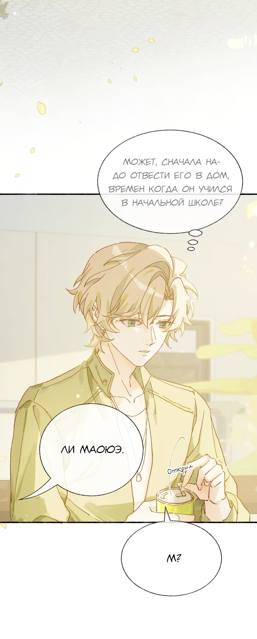 Манга Луна тысячу раз пала с небес - Глава 16 Страница 33