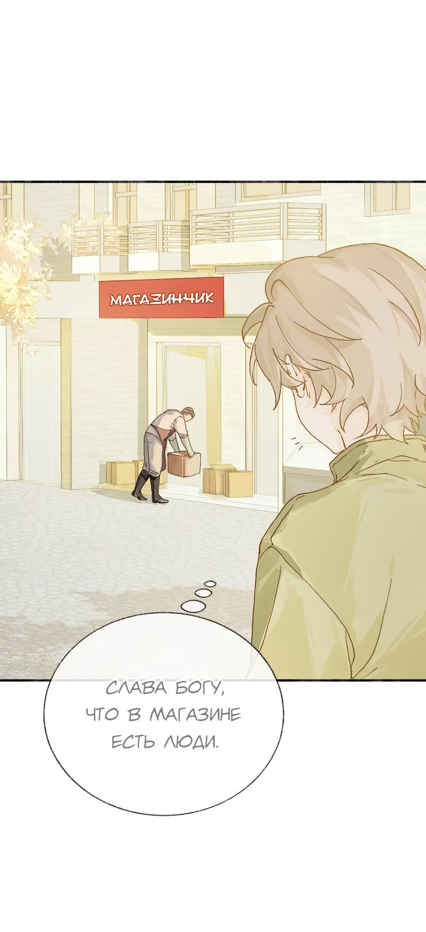 Манга Луна тысячу раз пала с небес - Глава 16 Страница 22