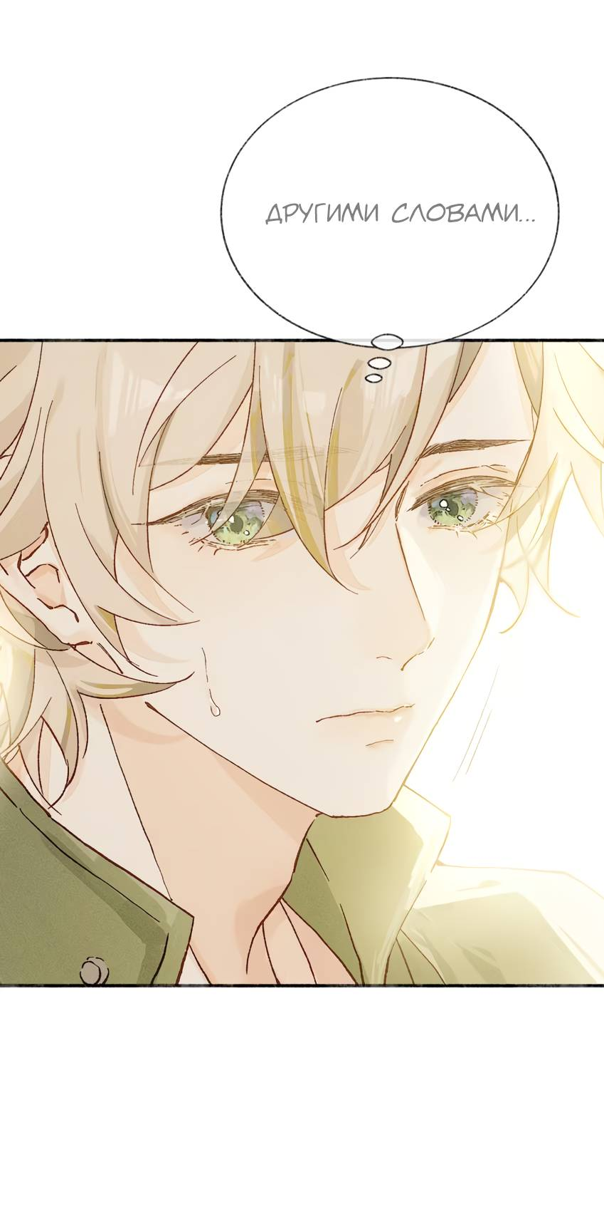 Манга Луна тысячу раз пала с небес - Глава 16 Страница 19
