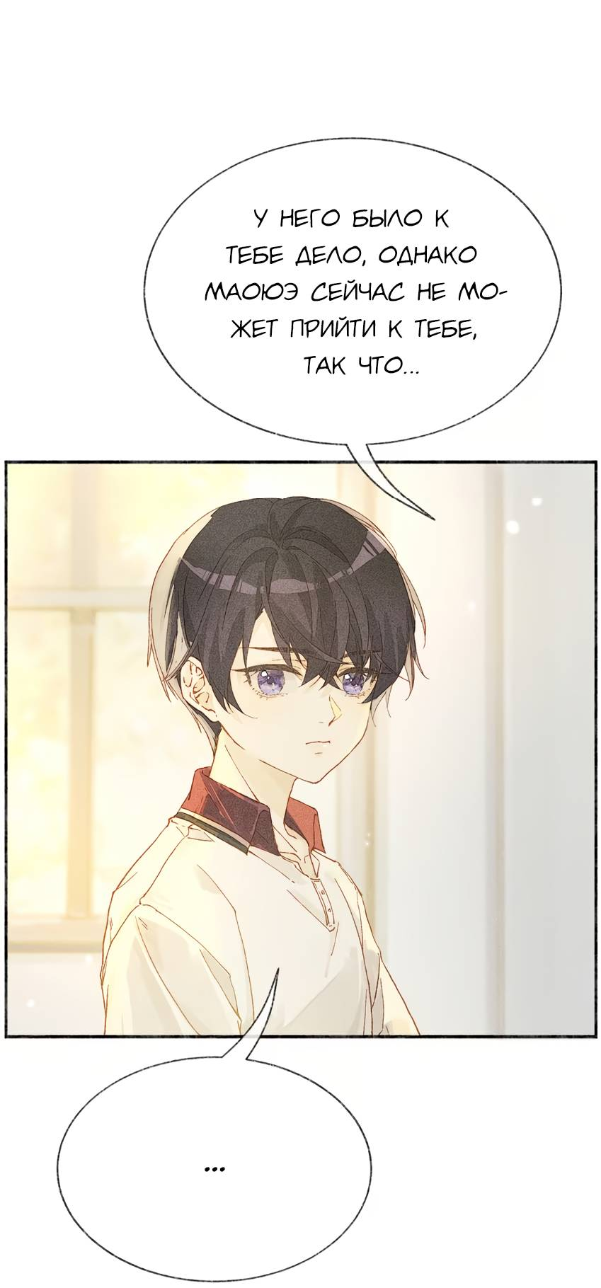 Манга Луна тысячу раз пала с небес - Глава 16 Страница 8