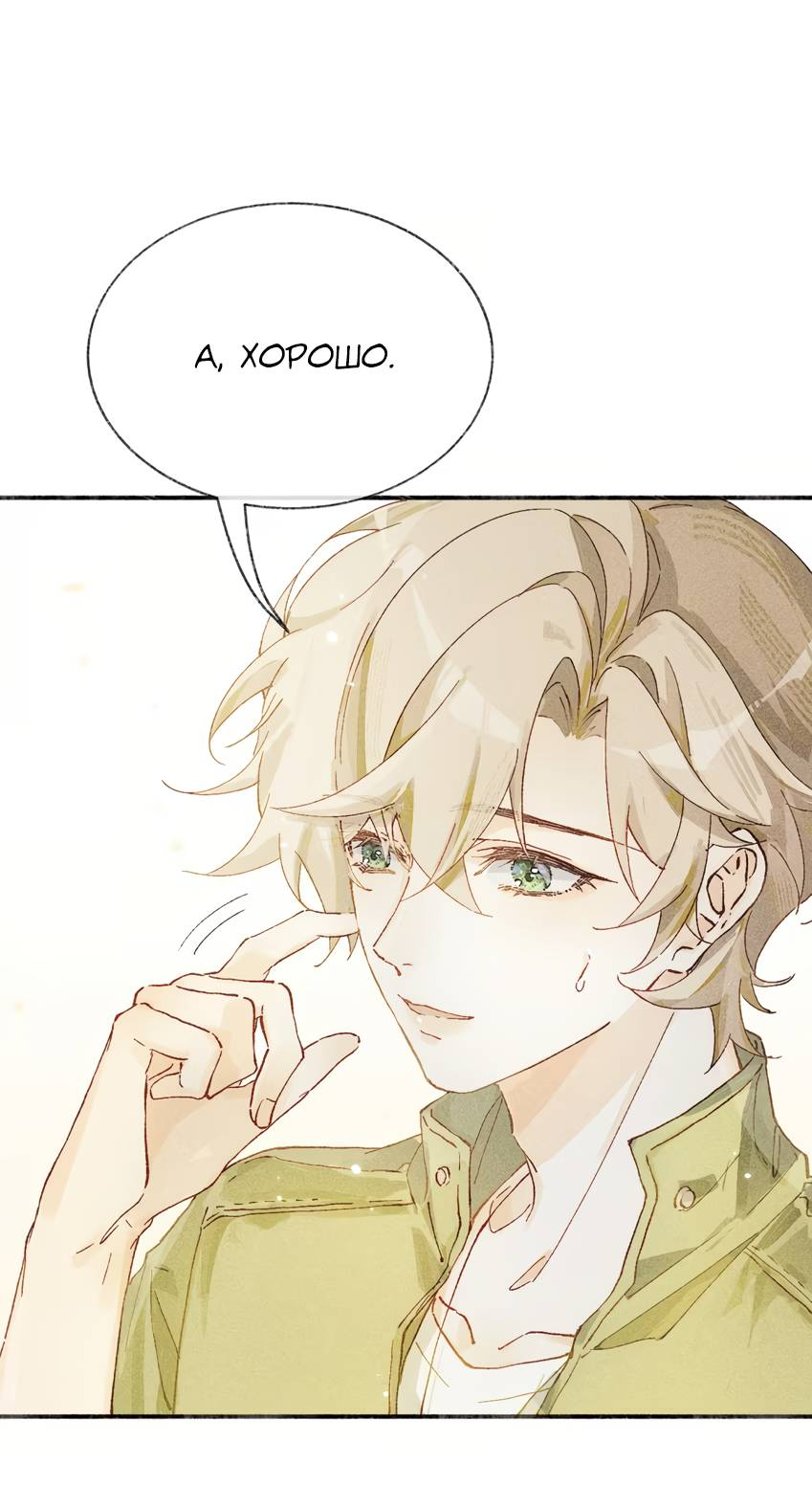 Манга Луна тысячу раз пала с небес - Глава 16 Страница 12