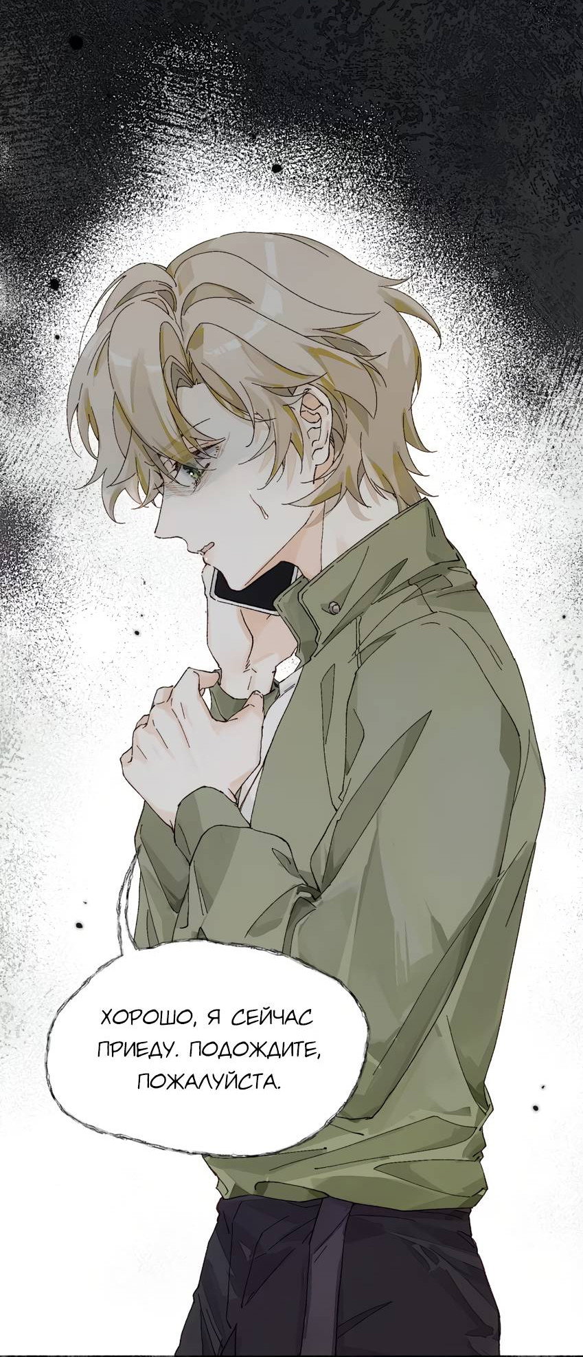 Манга Луна тысячу раз пала с небес - Глава 15 Страница 7