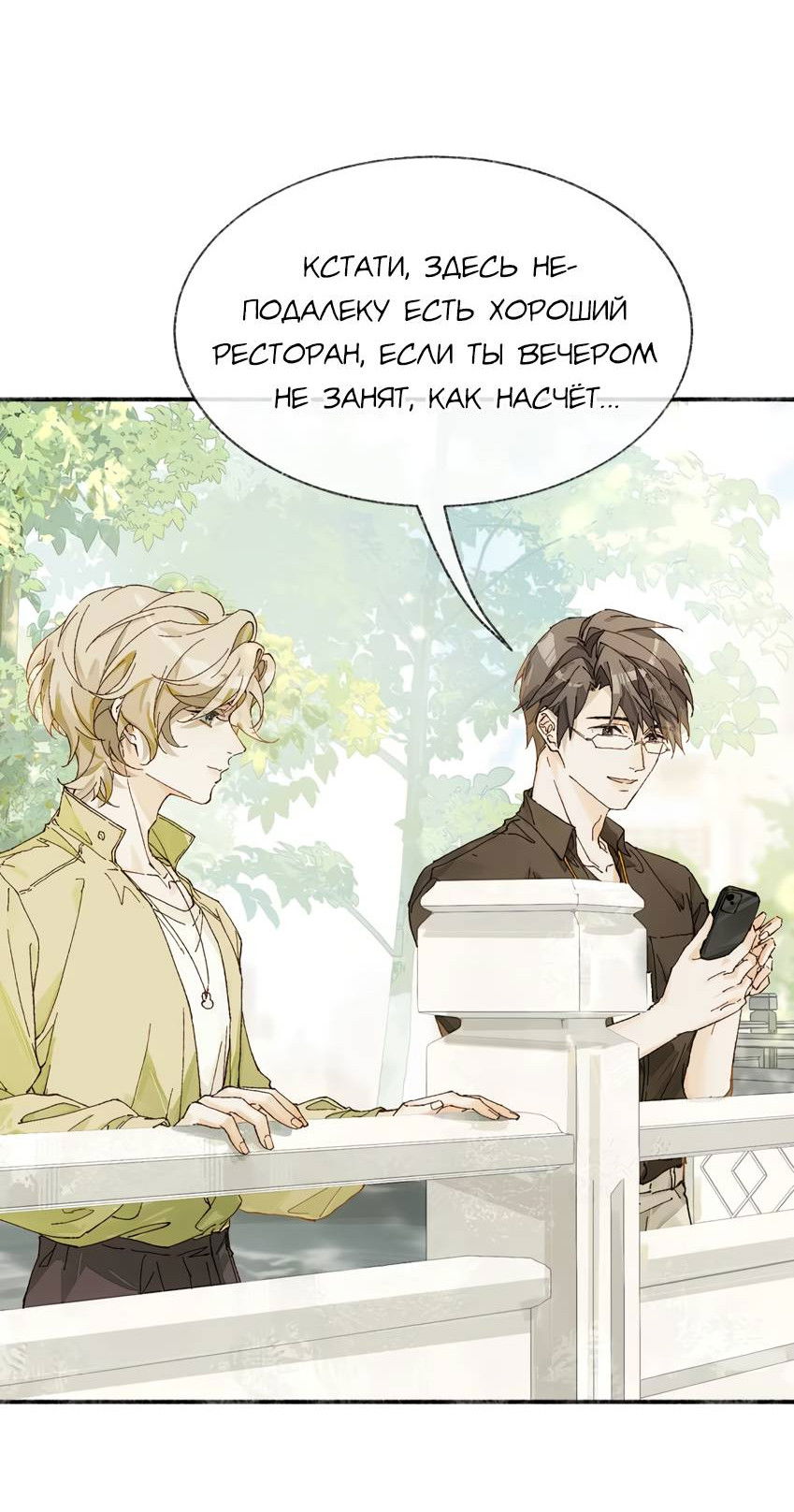 Манга Луна тысячу раз пала с небес - Глава 15 Страница 2