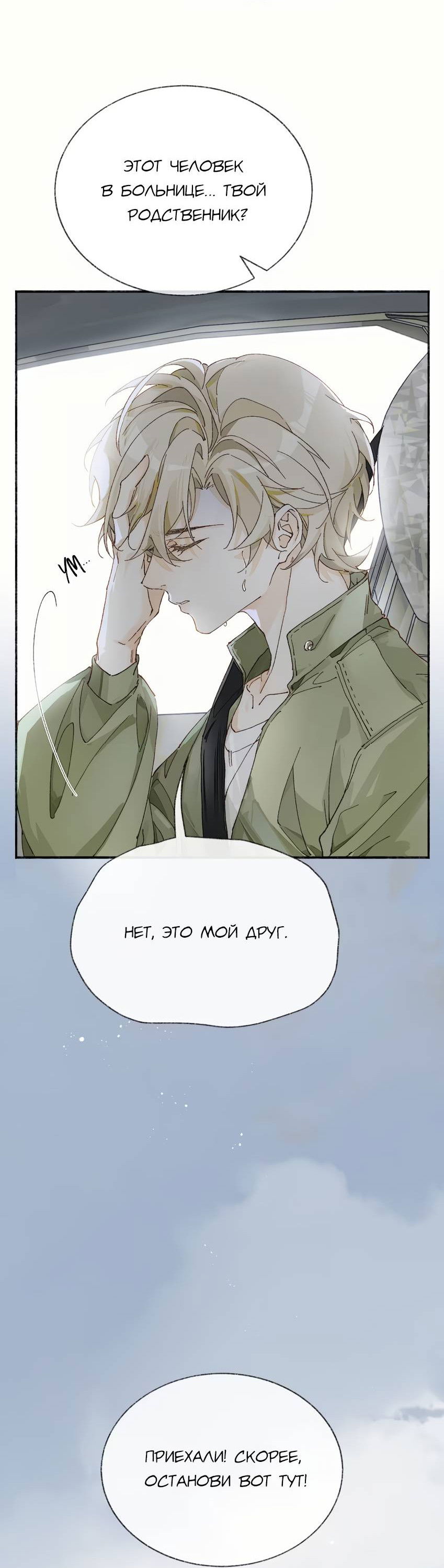 Манга Луна тысячу раз пала с небес - Глава 15 Страница 17