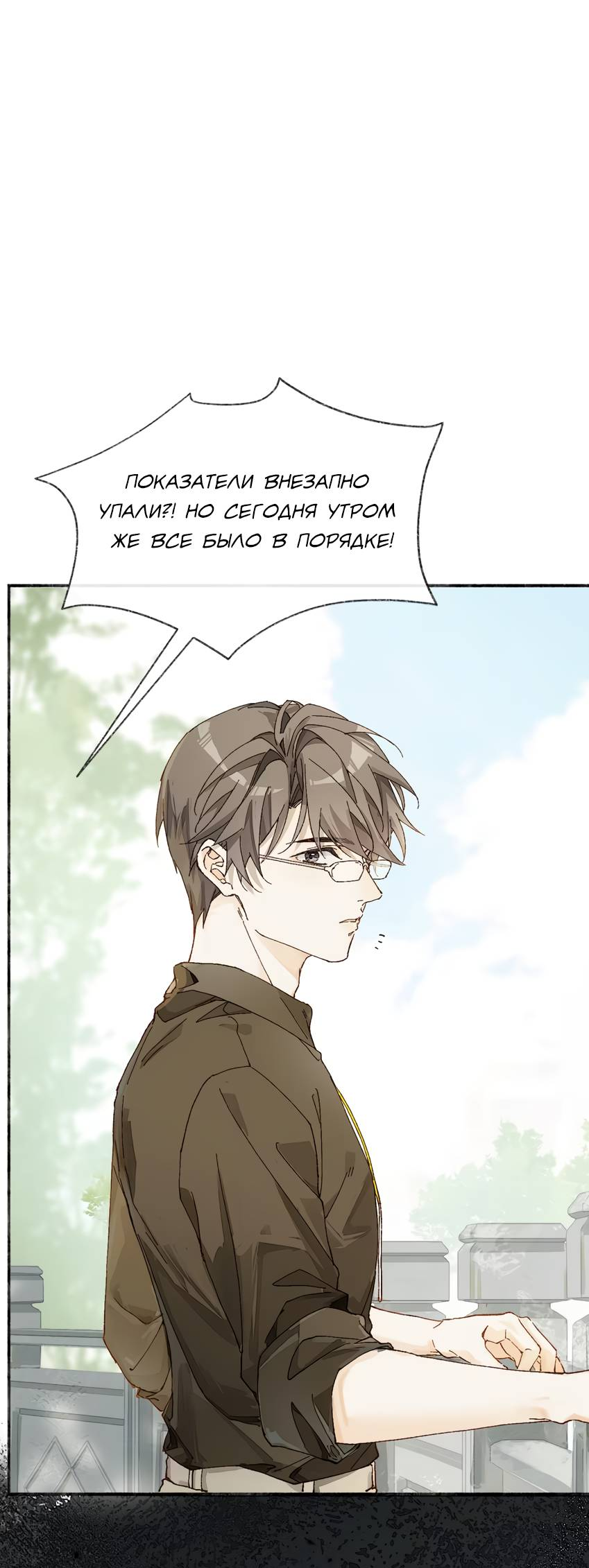 Манга Луна тысячу раз пала с небес - Глава 15 Страница 6