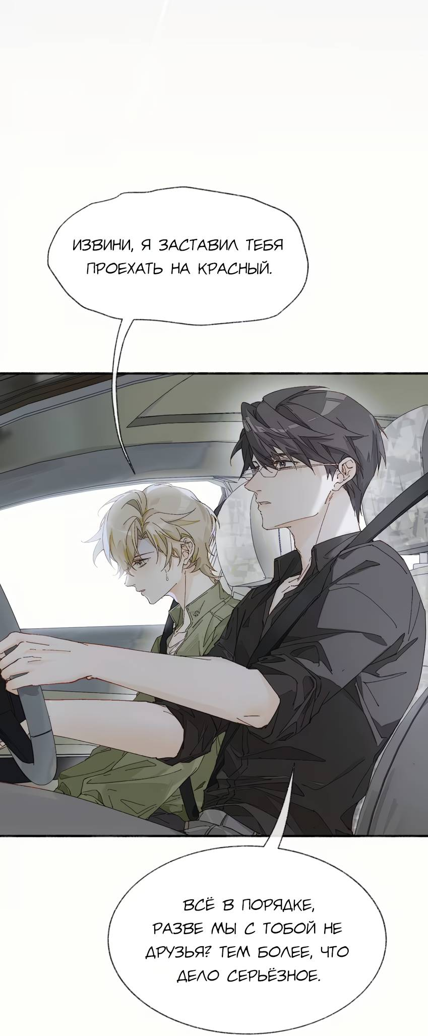 Манга Луна тысячу раз пала с небес - Глава 15 Страница 16