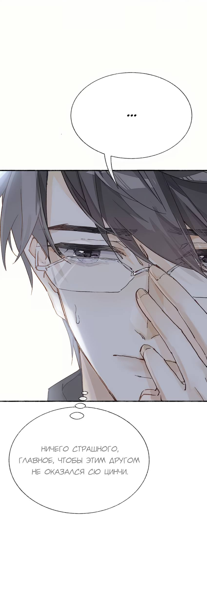 Манга Луна тысячу раз пала с небес - Глава 15 Страница 21