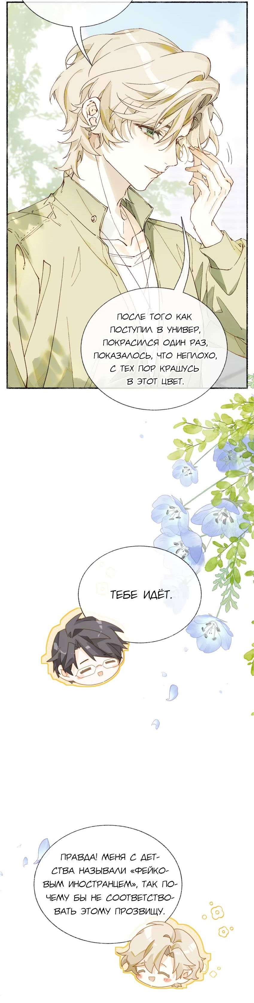 Манга Луна тысячу раз пала с небес - Глава 14 Страница 20