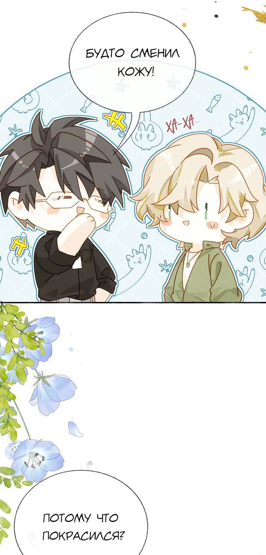 Манга Луна тысячу раз пала с небес - Глава 14 Страница 19