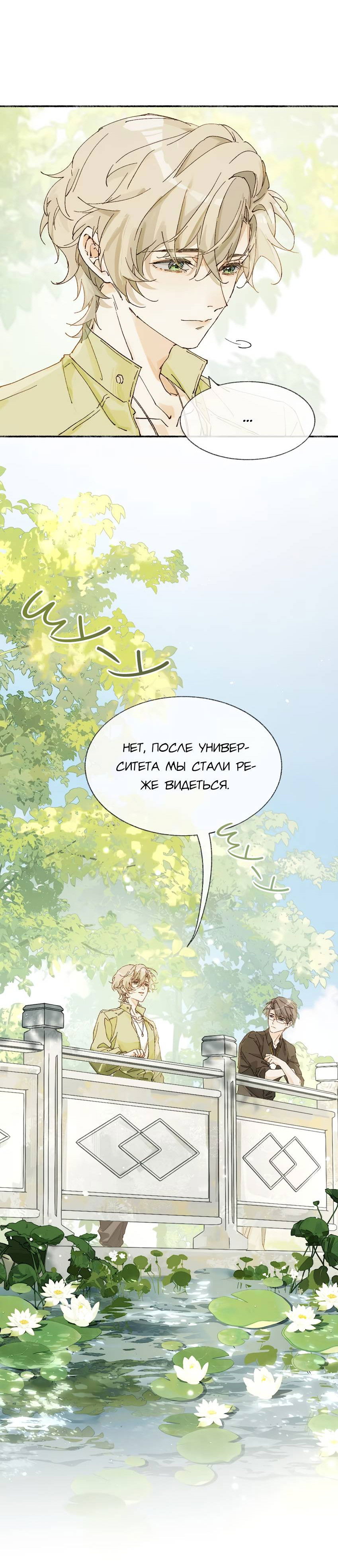 Манга Луна тысячу раз пала с небес - Глава 14 Страница 30