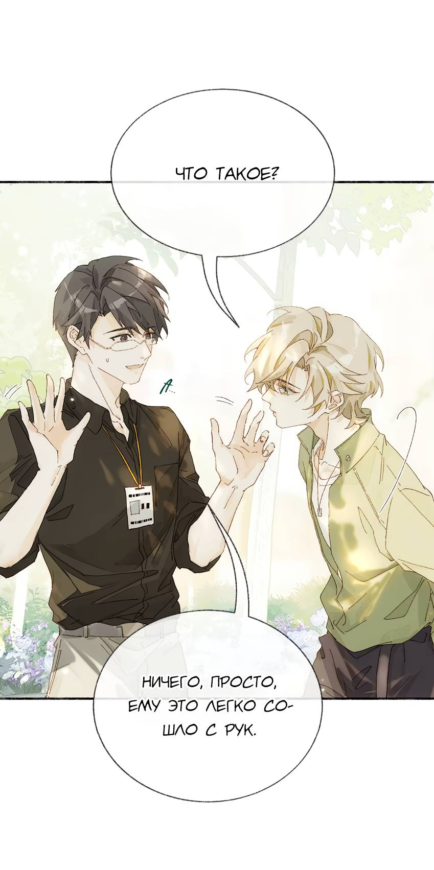 Манга Луна тысячу раз пала с небес - Глава 14 Страница 25