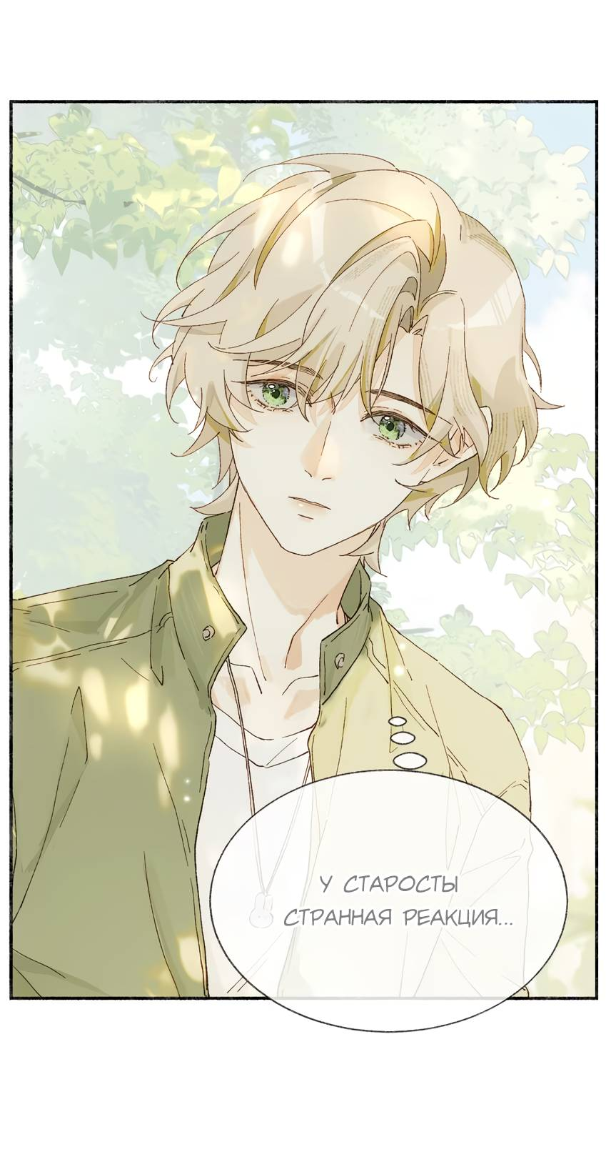 Манга Луна тысячу раз пала с небес - Глава 14 Страница 26