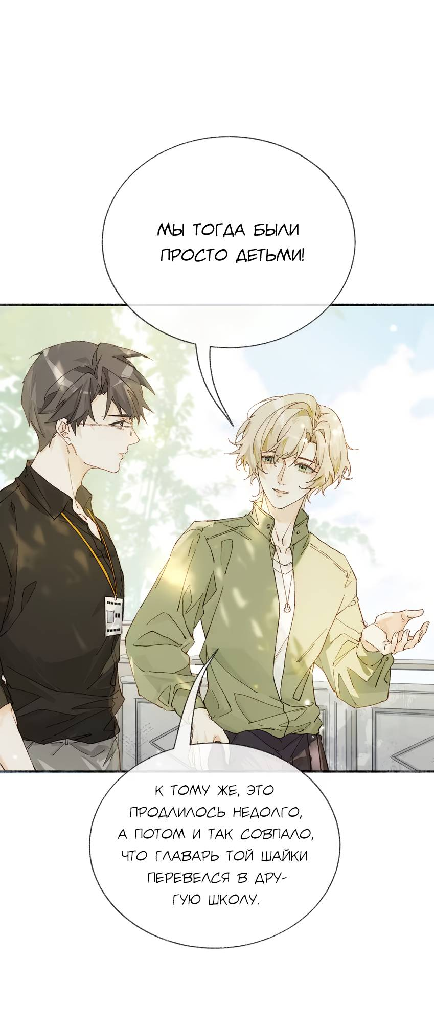 Манга Луна тысячу раз пала с небес - Глава 14 Страница 23