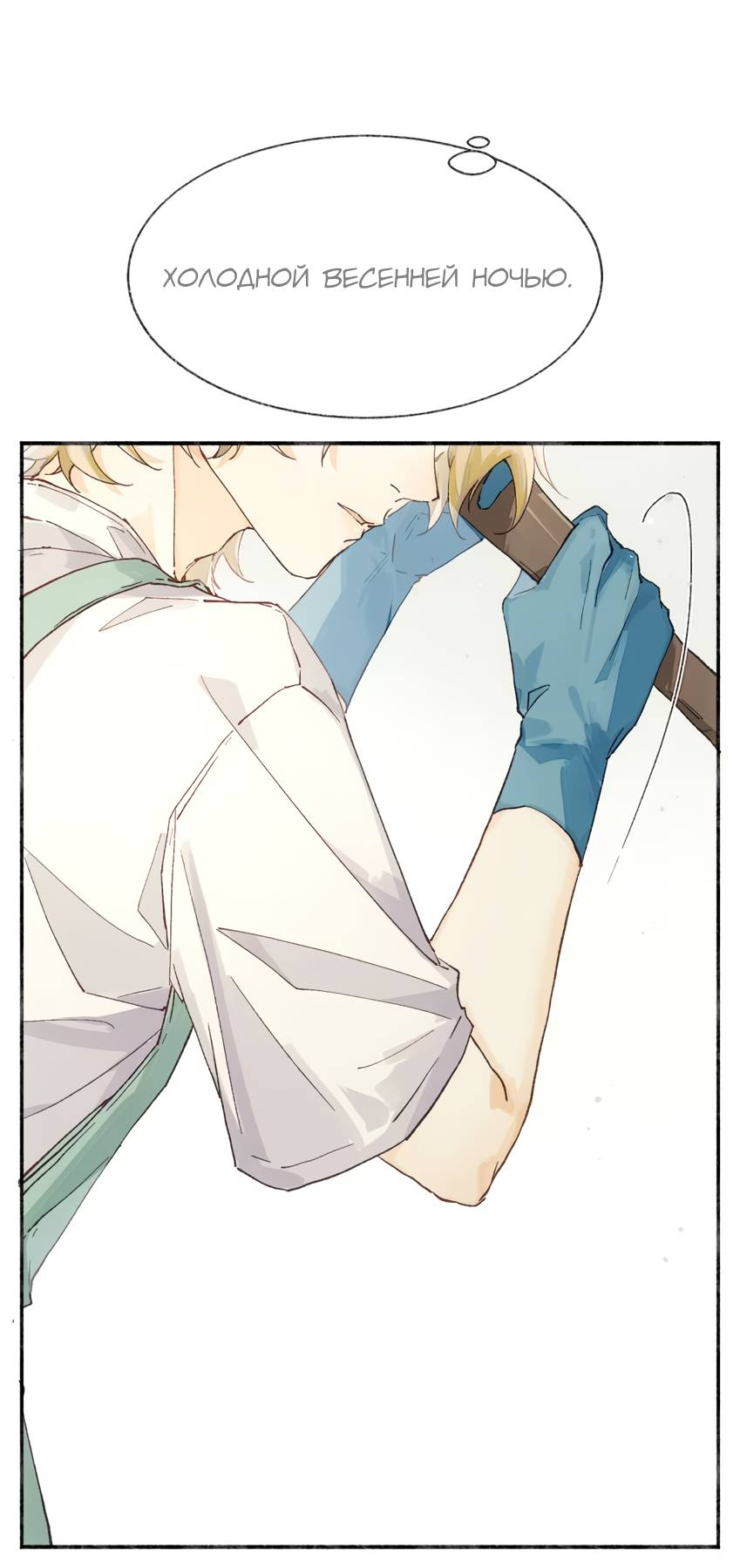 Манга Луна тысячу раз пала с небес - Глава 14 Страница 9