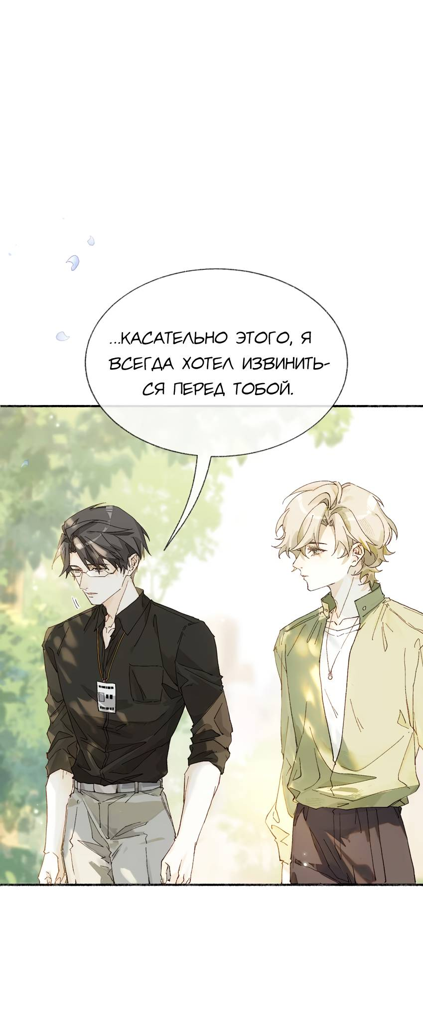 Манга Луна тысячу раз пала с небес - Глава 14 Страница 21