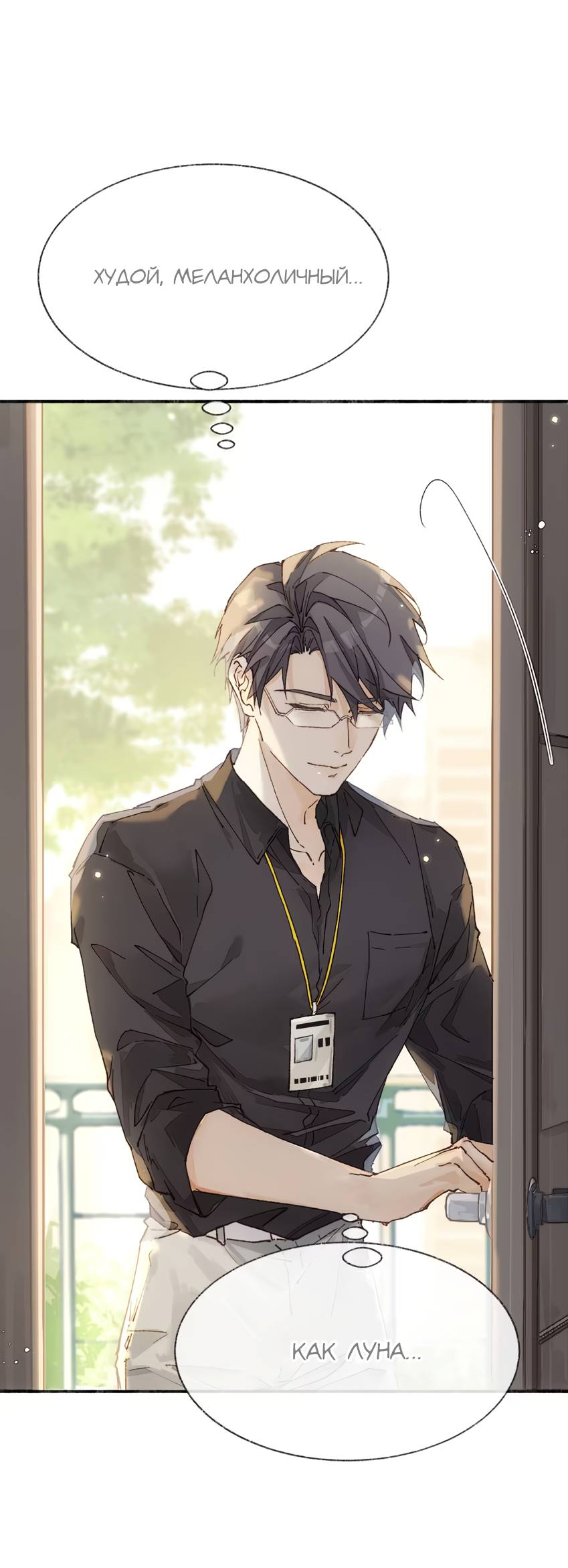 Манга Луна тысячу раз пала с небес - Глава 14 Страница 8