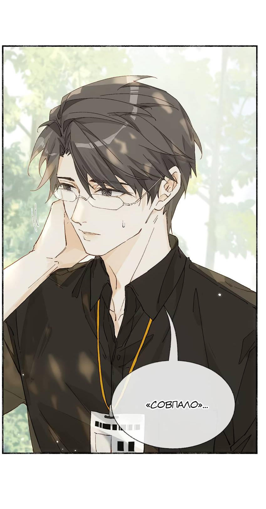 Манга Луна тысячу раз пала с небес - Глава 14 Страница 24