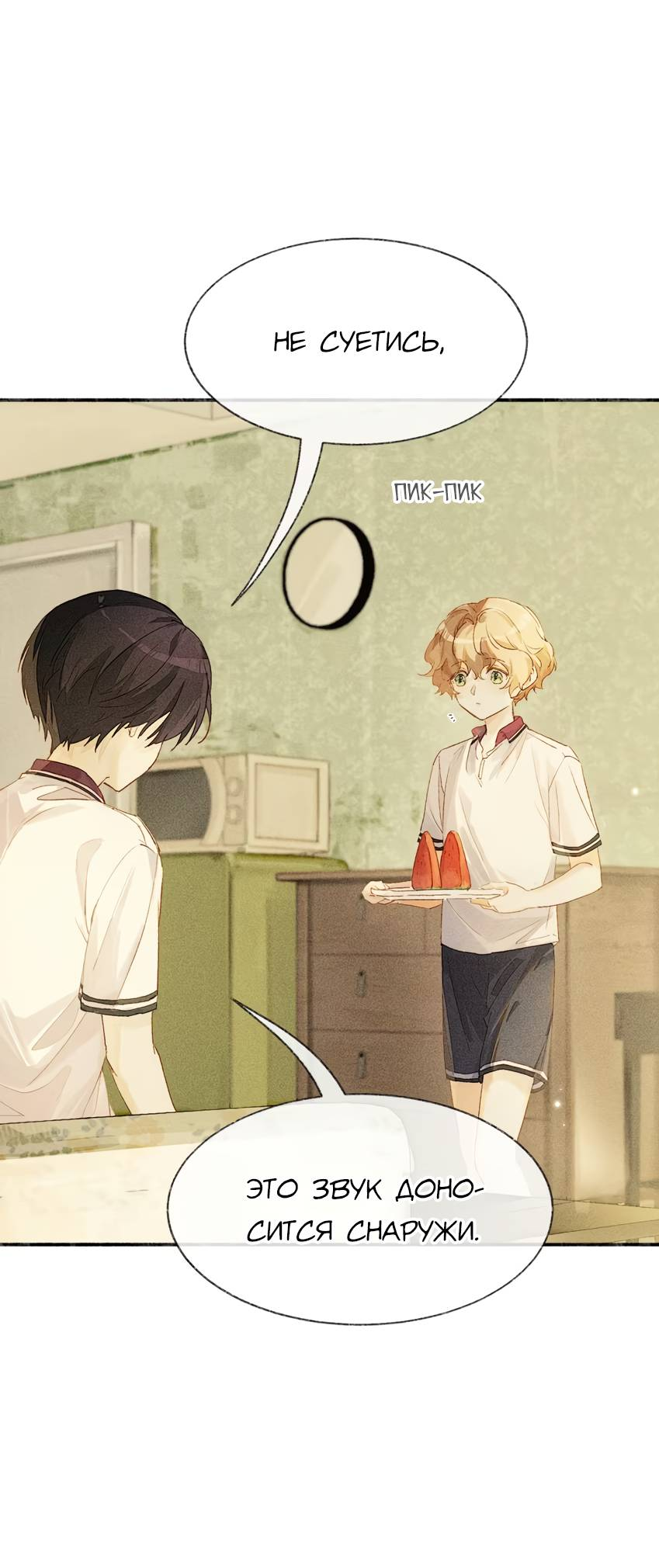 Манга Луна тысячу раз пала с небес - Глава 19 Страница 8