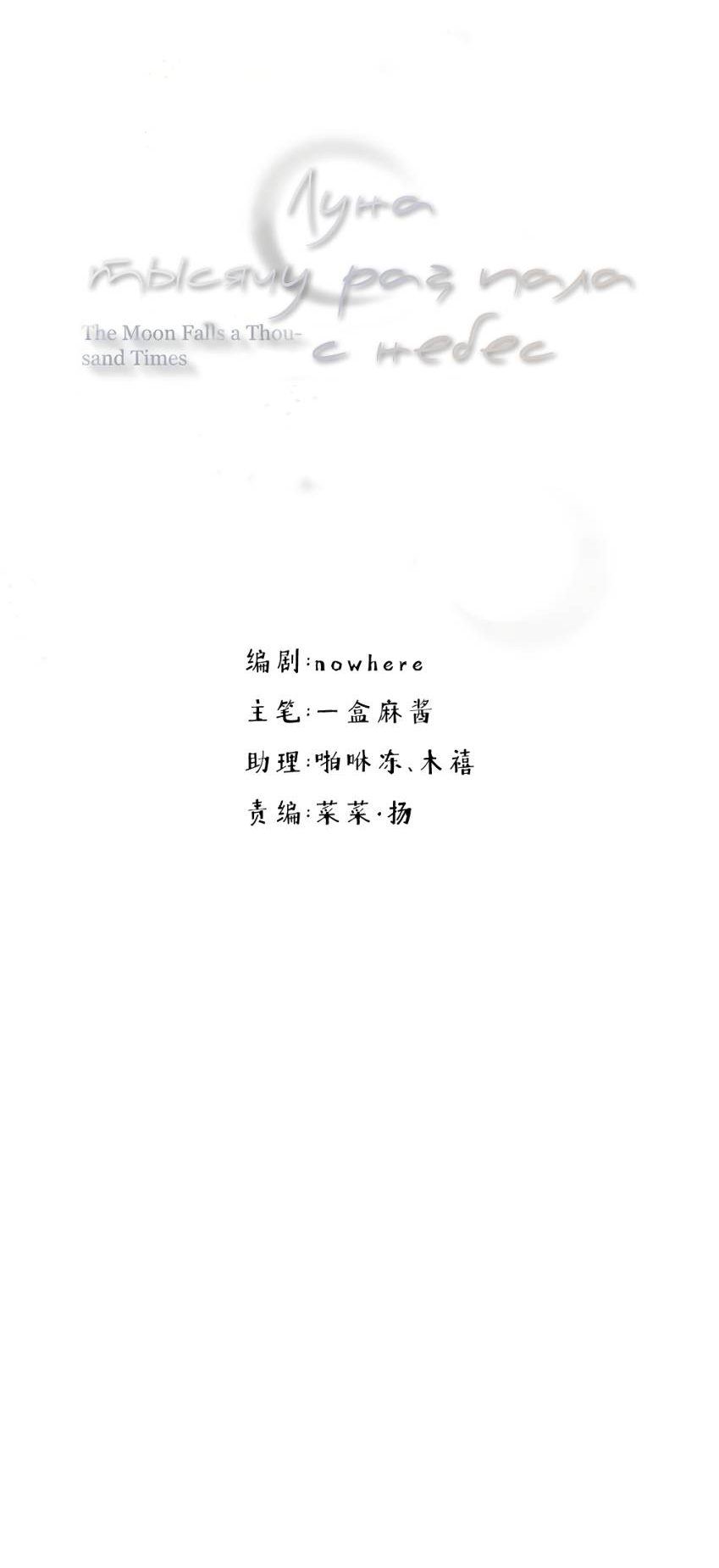 Манга Луна тысячу раз пала с небес - Глава 19 Страница 12