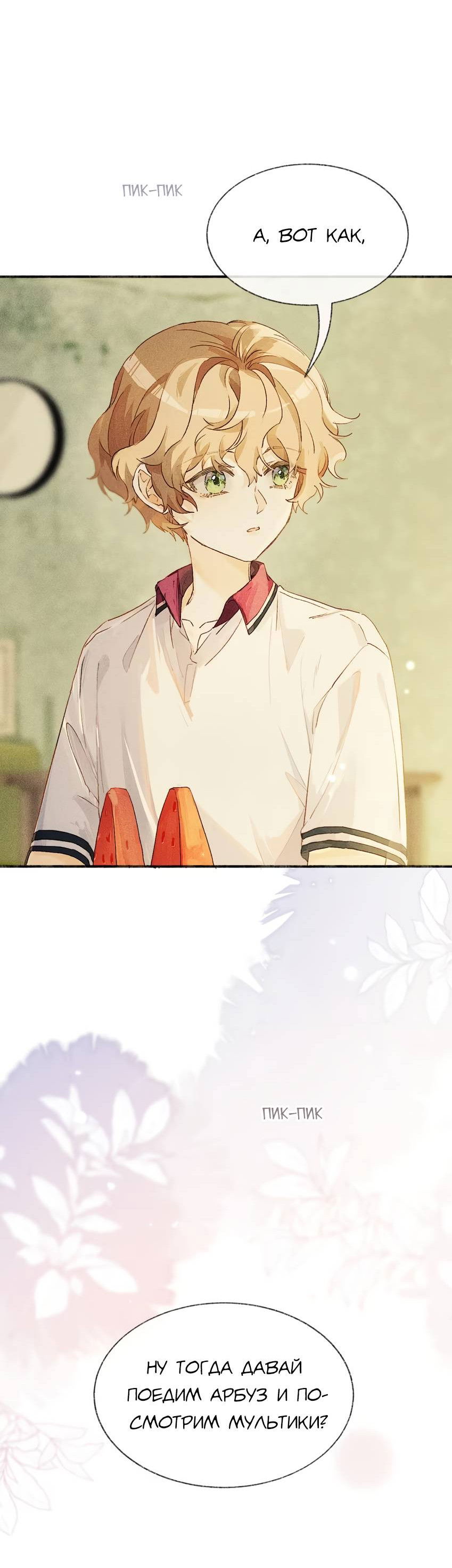 Манга Луна тысячу раз пала с небес - Глава 19 Страница 9