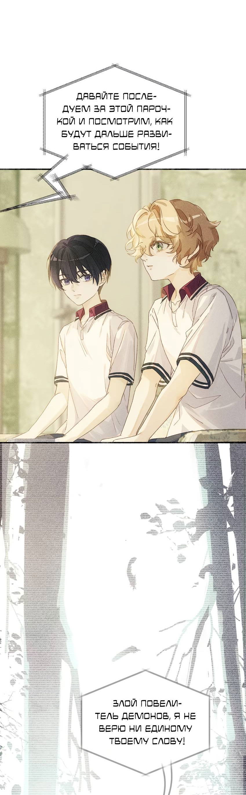 Манга Луна тысячу раз пала с небес - Глава 19 Страница 16