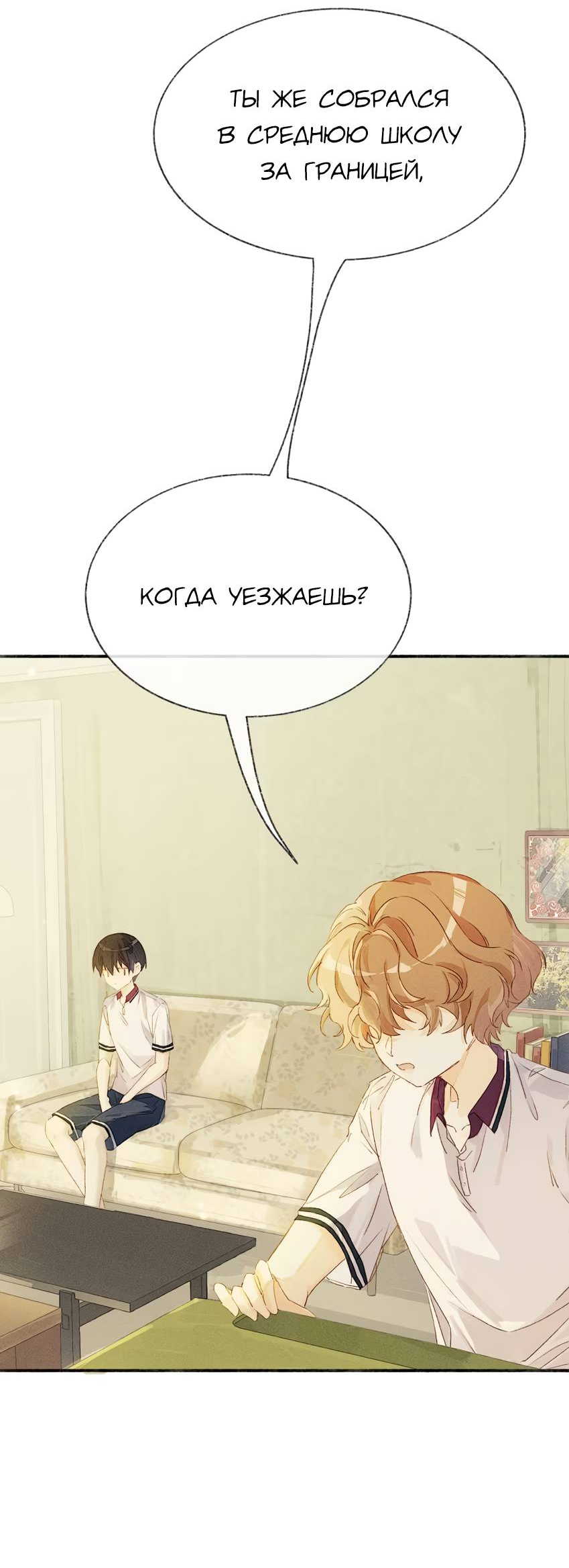 Манга Луна тысячу раз пала с небес - Глава 18 Страница 49