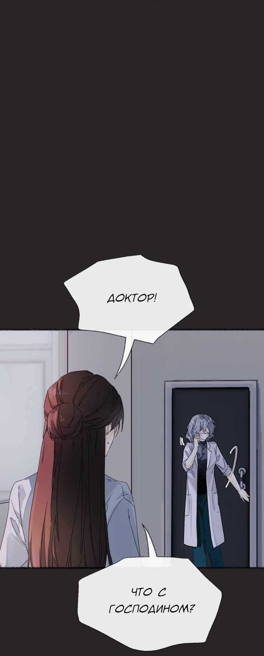 Манга Луна тысячу раз пала с небес - Глава 18 Страница 5