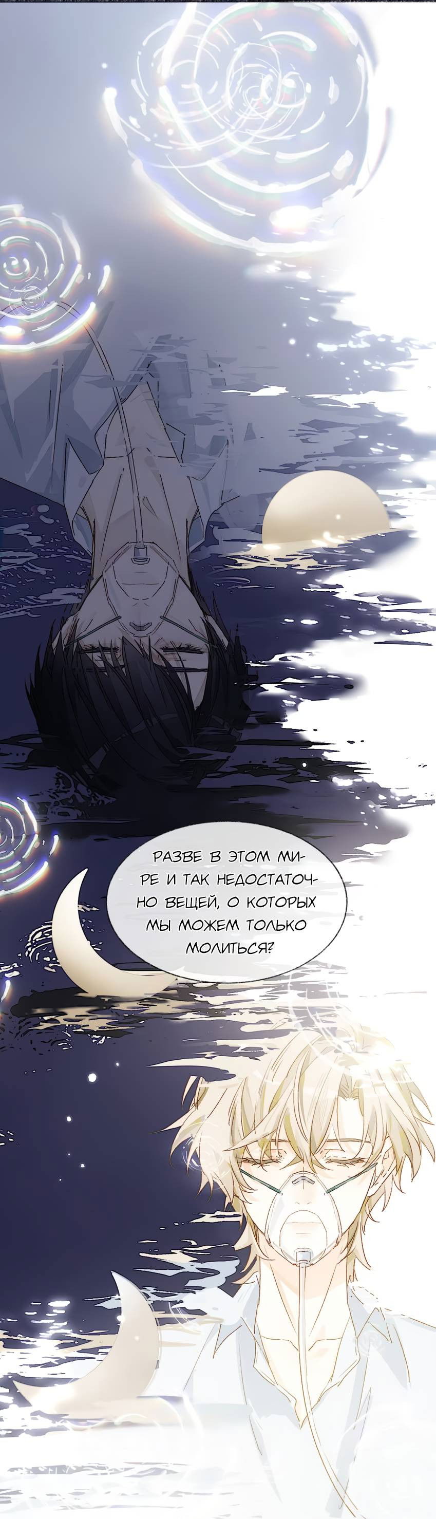 Манга Луна тысячу раз пала с небес - Глава 18 Страница 8