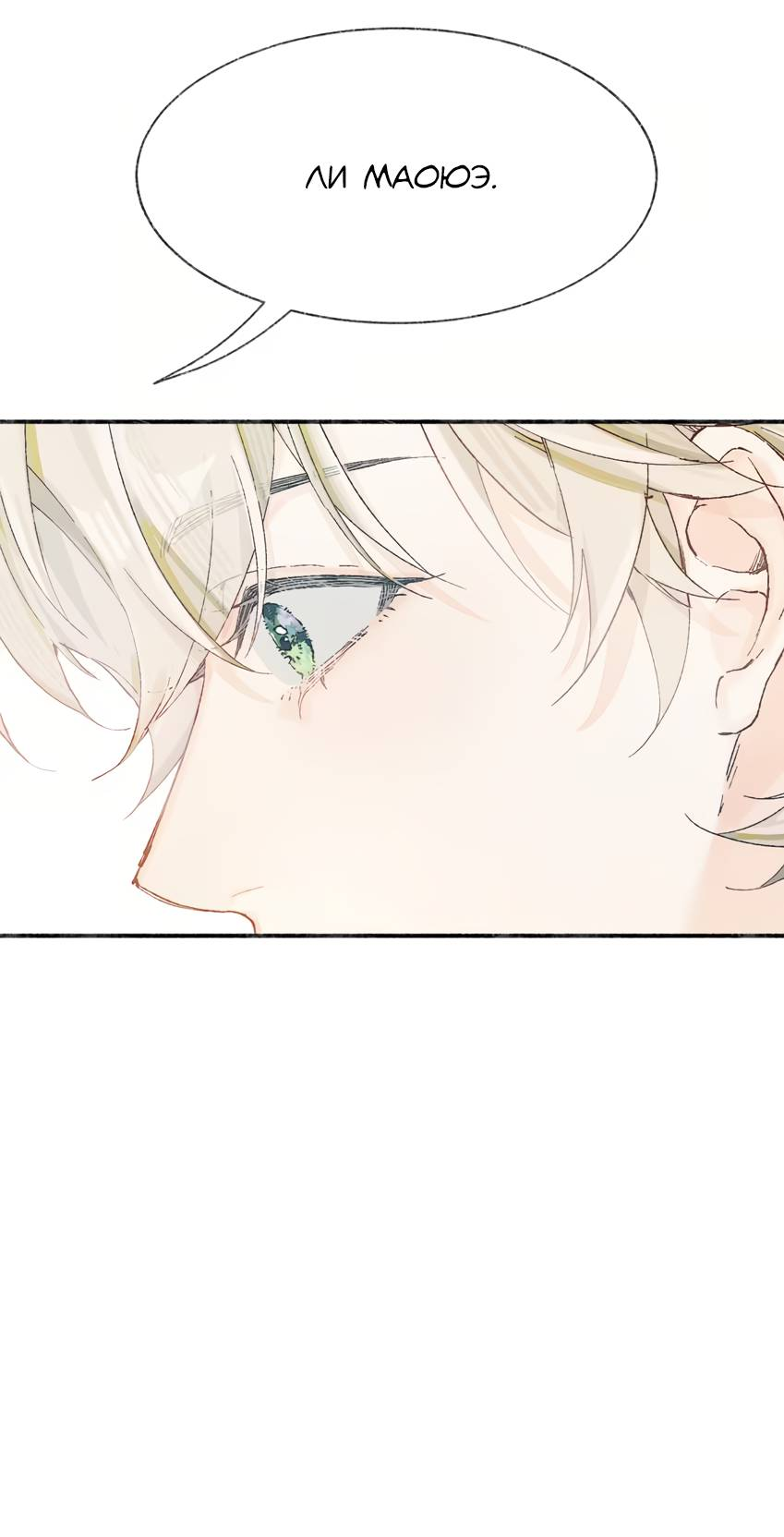 Манга Луна тысячу раз пала с небес - Глава 17 Страница 47