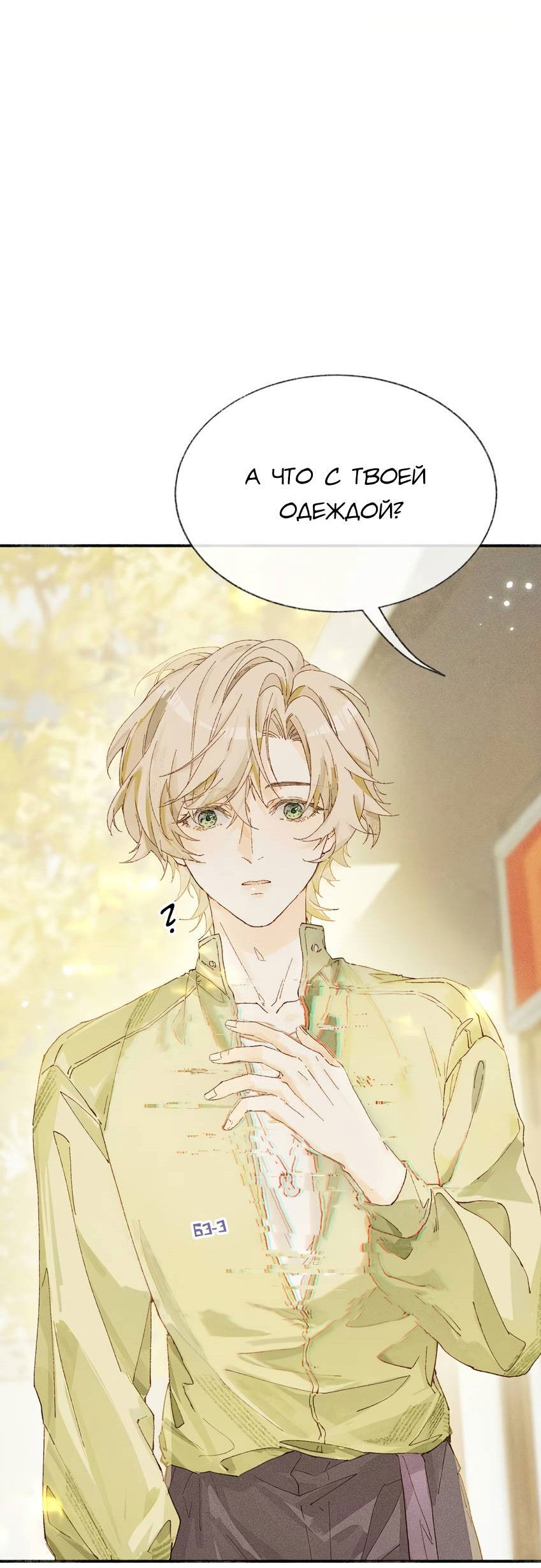 Манга Луна тысячу раз пала с небес - Глава 17 Страница 24