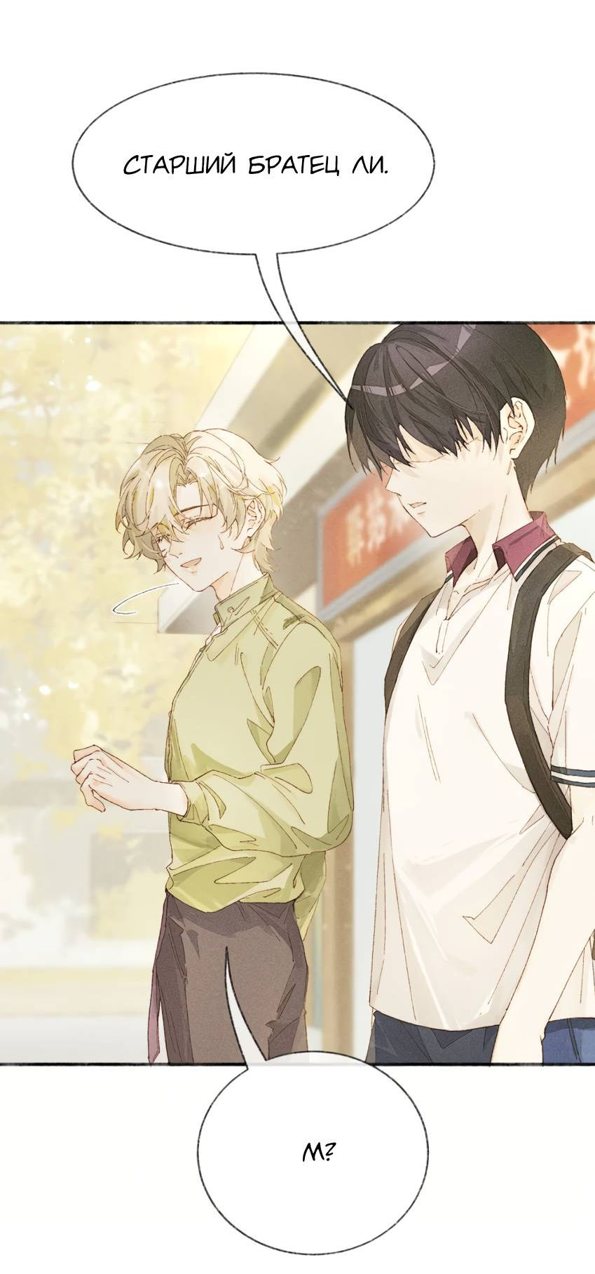Манга Луна тысячу раз пала с небес - Глава 17 Страница 23