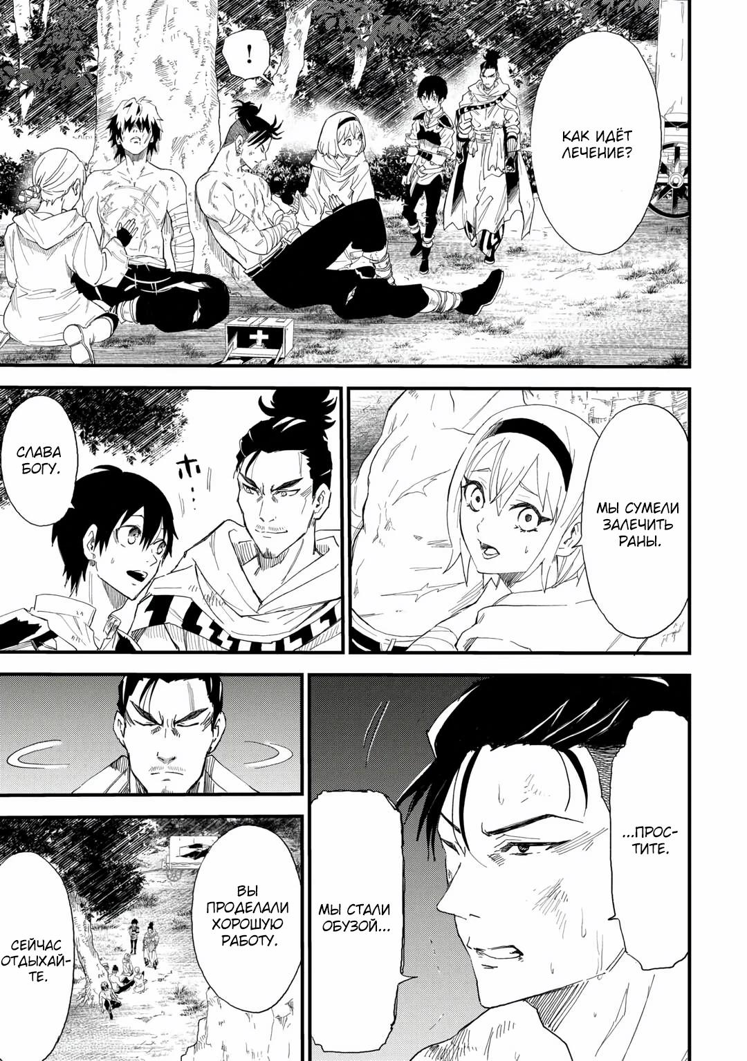 Манга 1 x ∞ Я повысил уровень, потратив всего 1 очко опыта, и быстро стал сильнейшим в другом мире! - Глава 14 Страница 23