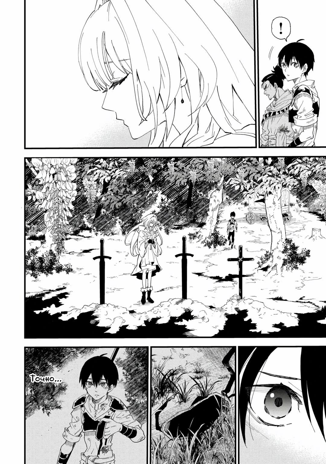 Манга 1 x ∞ Я повысил уровень, потратив всего 1 очко опыта, и быстро стал сильнейшим в другом мире! - Глава 14 Страница 24