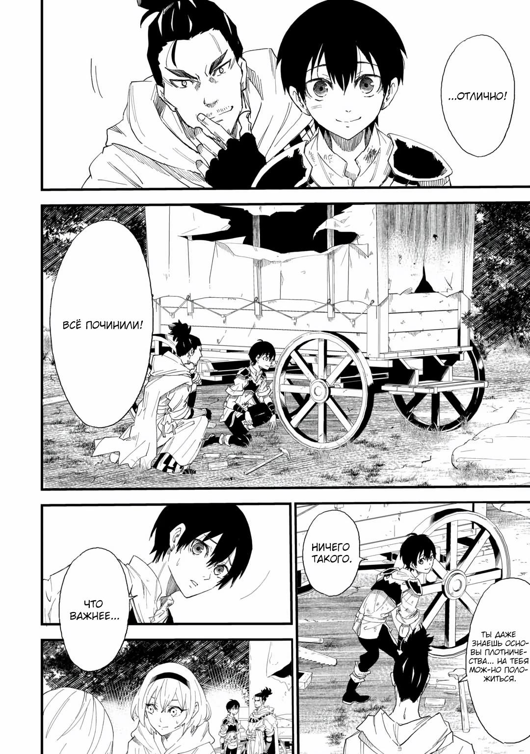 Манга 1 x ∞ Я повысил уровень, потратив всего 1 очко опыта, и быстро стал сильнейшим в другом мире! - Глава 14 Страница 22