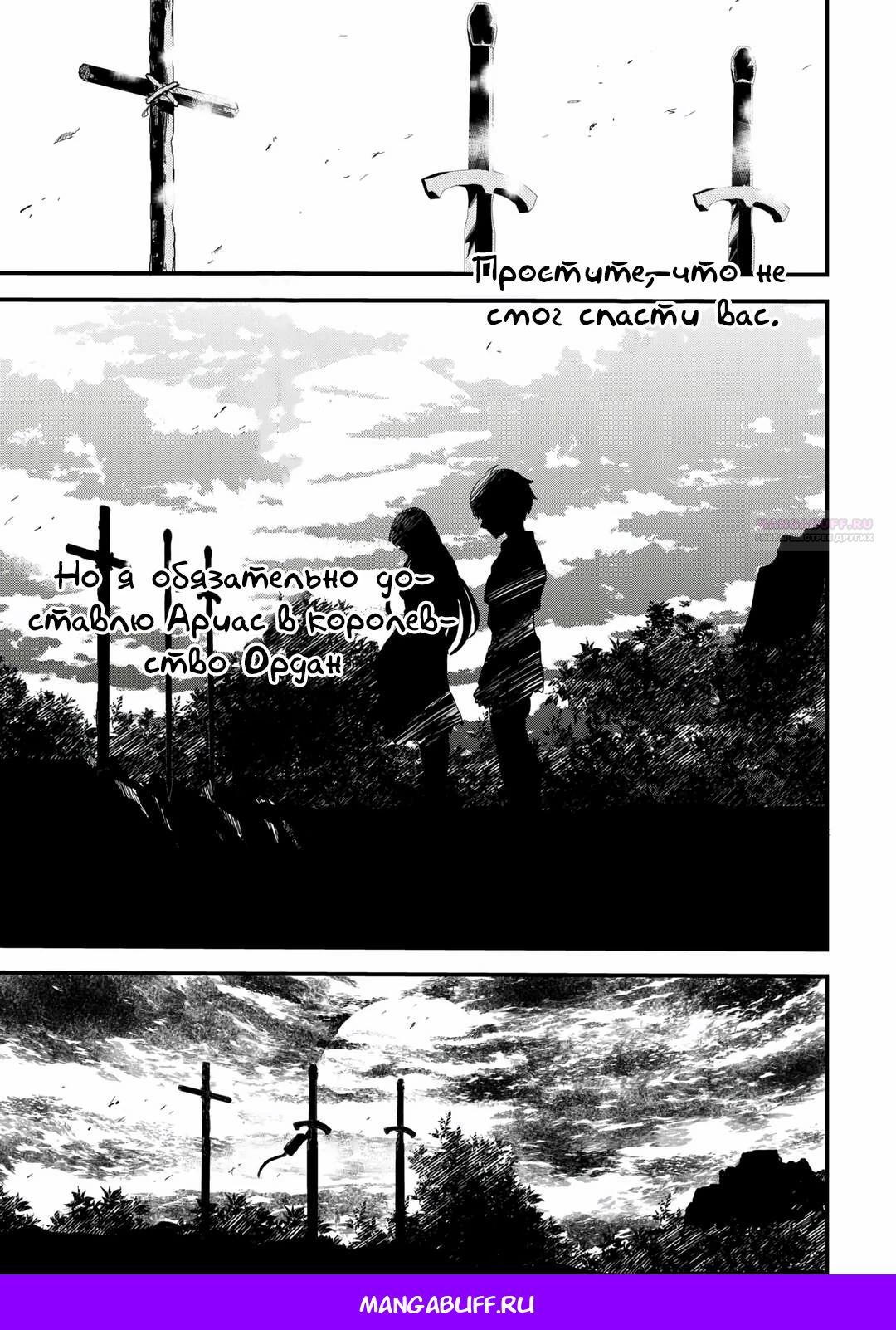 Манга 1 x ∞ Я повысил уровень, потратив всего 1 очко опыта, и быстро стал сильнейшим в другом мире! - Глава 14 Страница 26