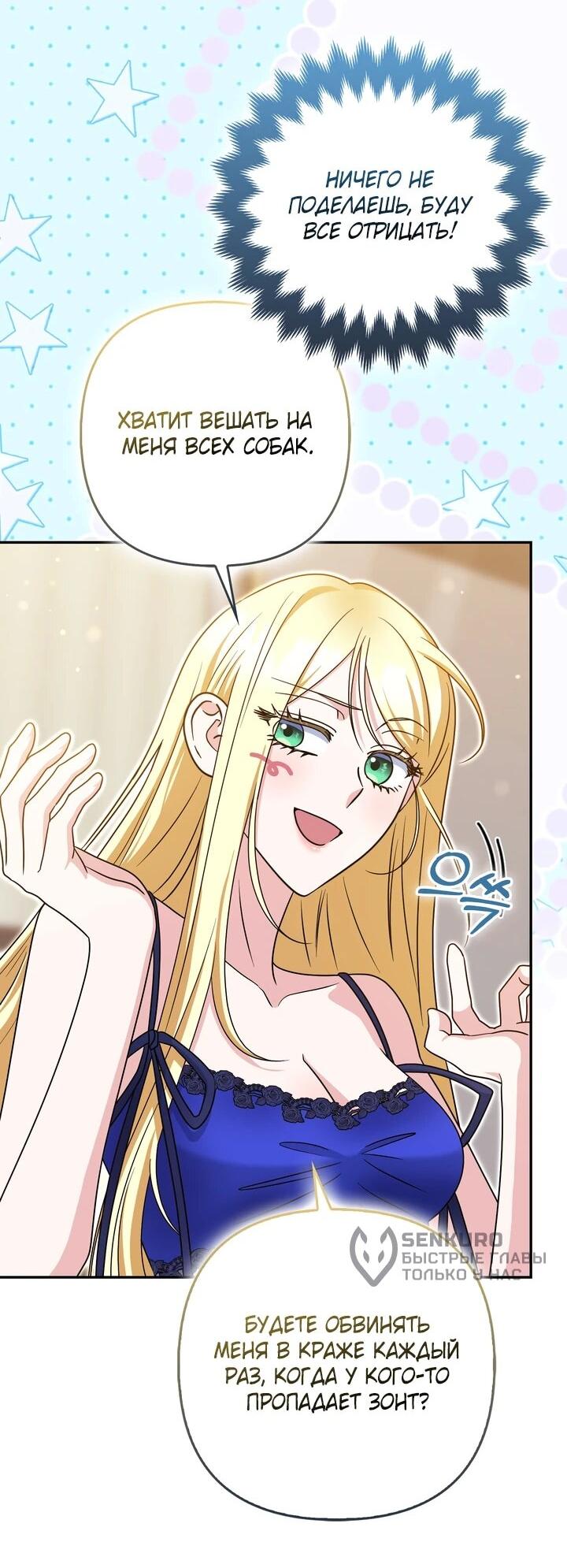 Манга Я неуловимая воровка, но заключила фальшивый брак со следователем - Глава 24 Страница 8