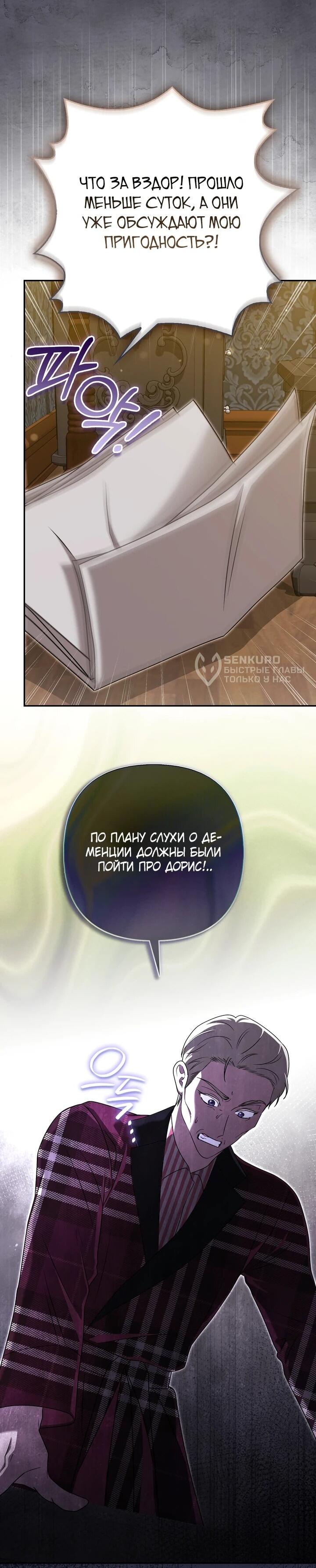 Манга Я неуловимая воровка, но заключила фальшивый брак со следователем - Глава 24 Страница 24