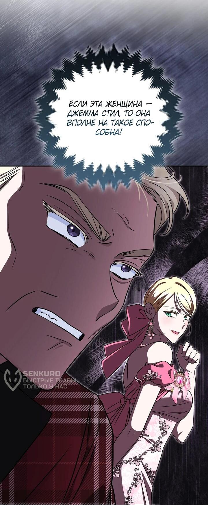 Манга Я неуловимая воровка, но заключила фальшивый брак со следователем - Глава 24 Страница 27