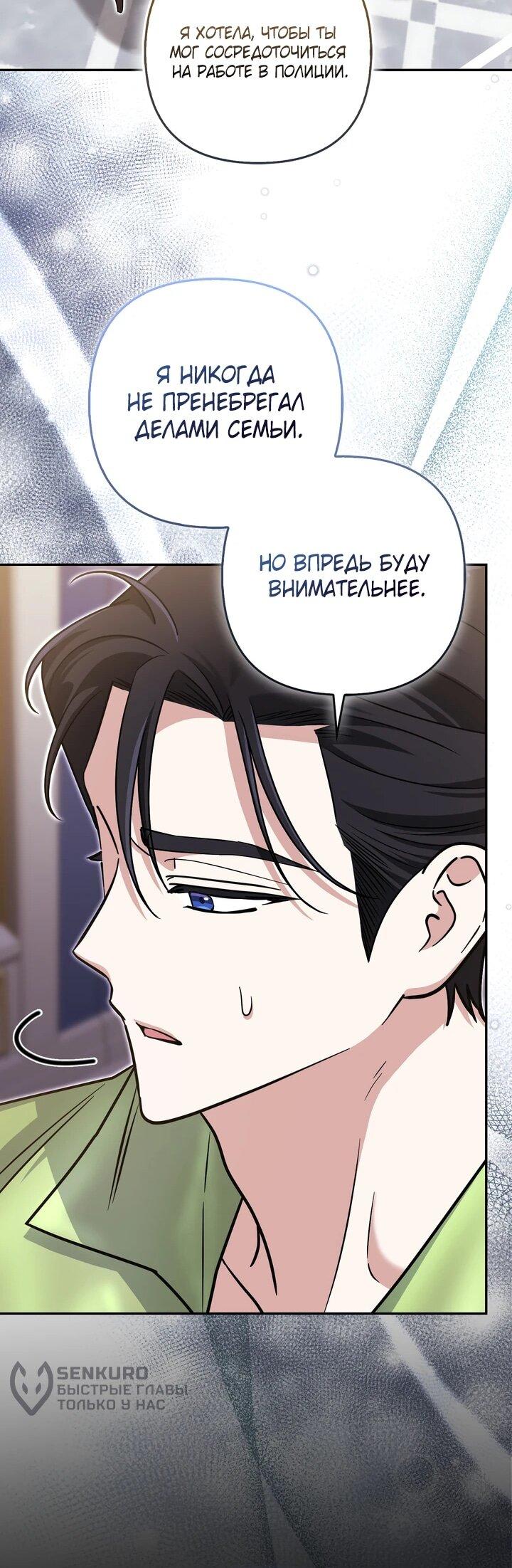 Манга Я неуловимая воровка, но заключила фальшивый брак со следователем - Глава 24 Страница 56