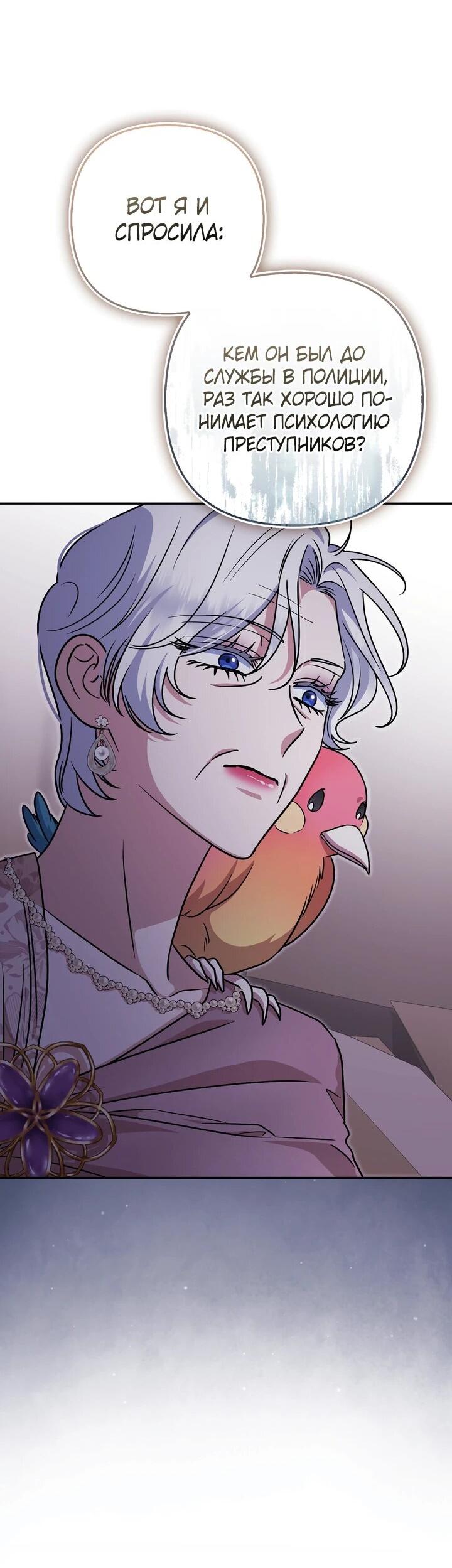Манга Я неуловимая воровка, но заключила фальшивый брак со следователем - Глава 24 Страница 38