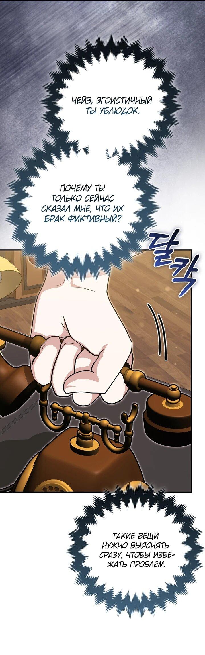 Манга Я неуловимая воровка, но заключила фальшивый брак со следователем - Глава 24 Страница 28