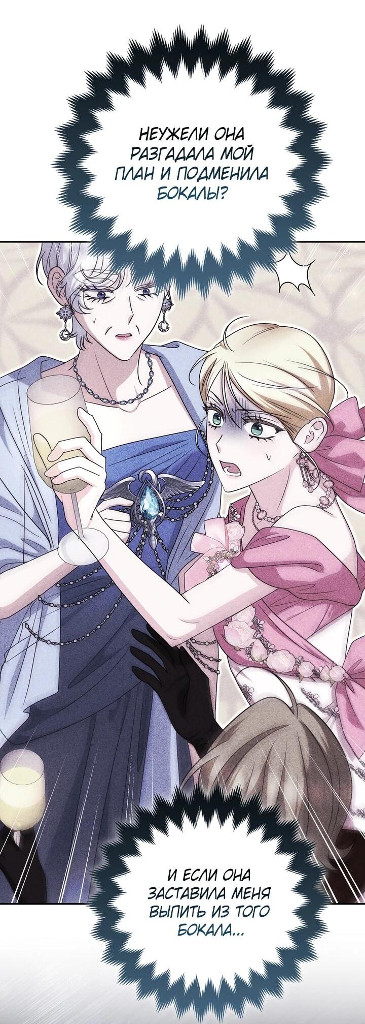 Манга Я неуловимая воровка, но заключила фальшивый брак со следователем - Глава 24 Страница 26