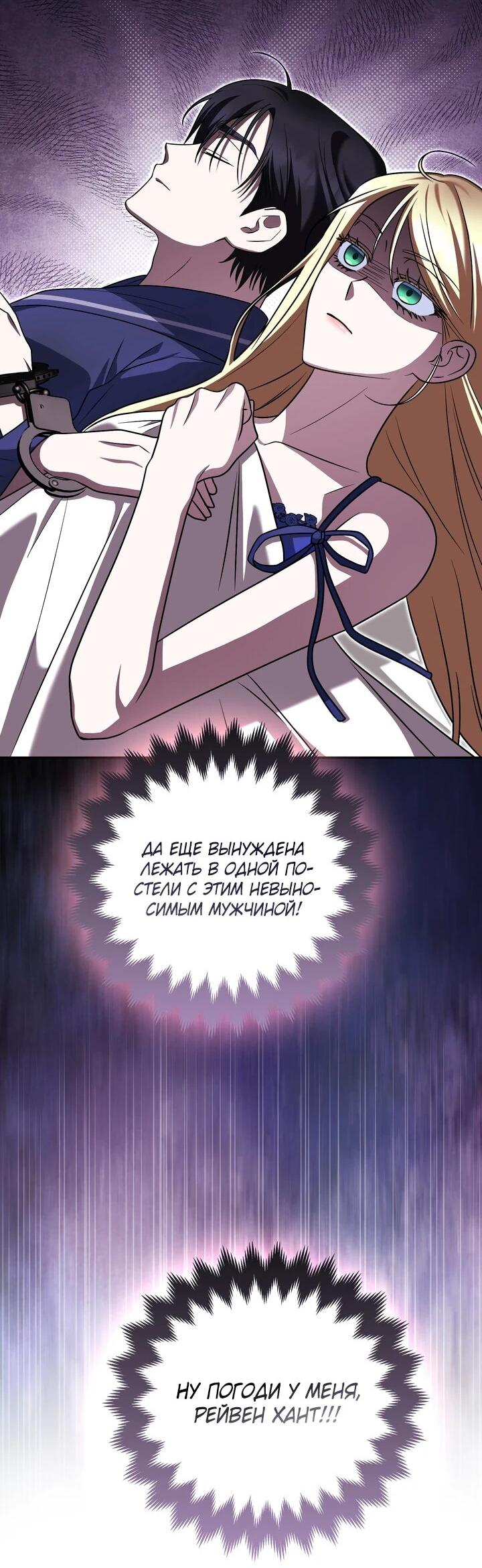 Манга Я неуловимая воровка, но заключила фальшивый брак со следователем - Глава 24 Страница 19