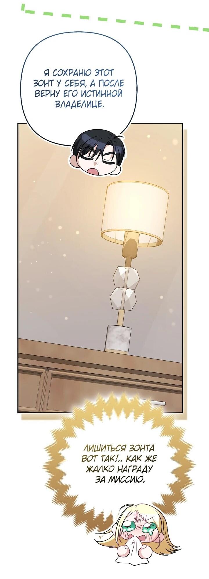 Манга Я неуловимая воровка, но заключила фальшивый брак со следователем - Глава 24 Страница 14